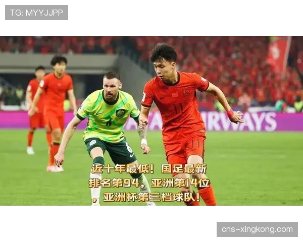 国足世界排名维持第94位 亚洲杯抽签形势及后续挑战分析
